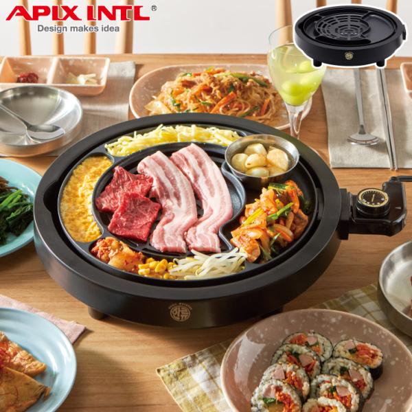 APIX INTERNATIONAL（アピックス インターナショナル） グリルマイ