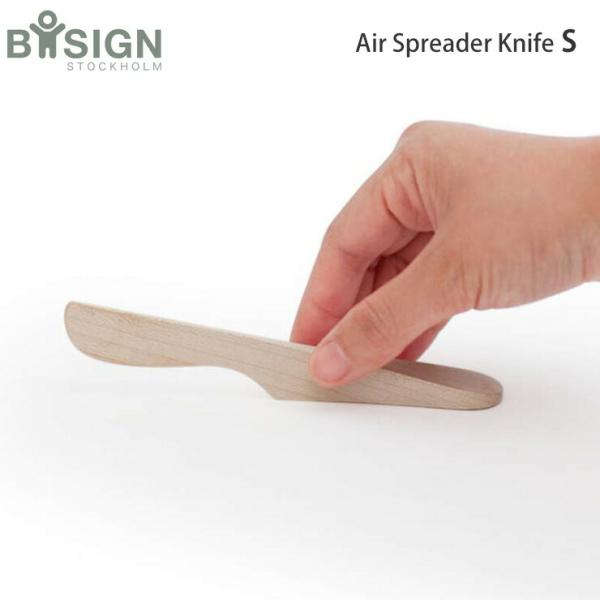 ボーサイン スプレッダーナイフ エアー ウッド S Bosign　ナイフ バターナイフ テーブルナイフ 木製 キッチンツール