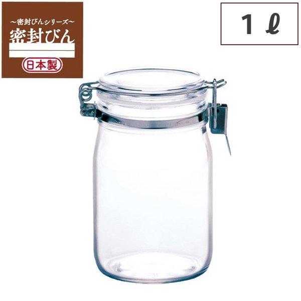 密封びん 1L セラーメイト 星硝 密封瓶 果実酒 瓶 ピクルス ジャム