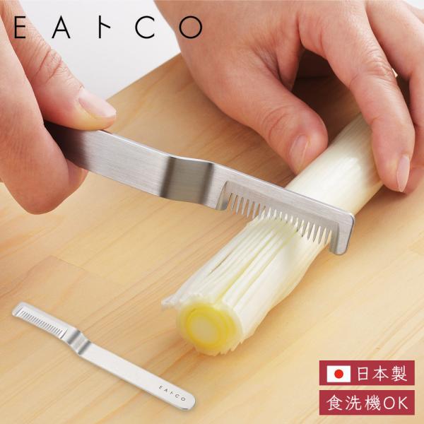 ヨシカワ EAトCO サク ネギカッター イイトコ Saku AS0064 白髪ねぎ