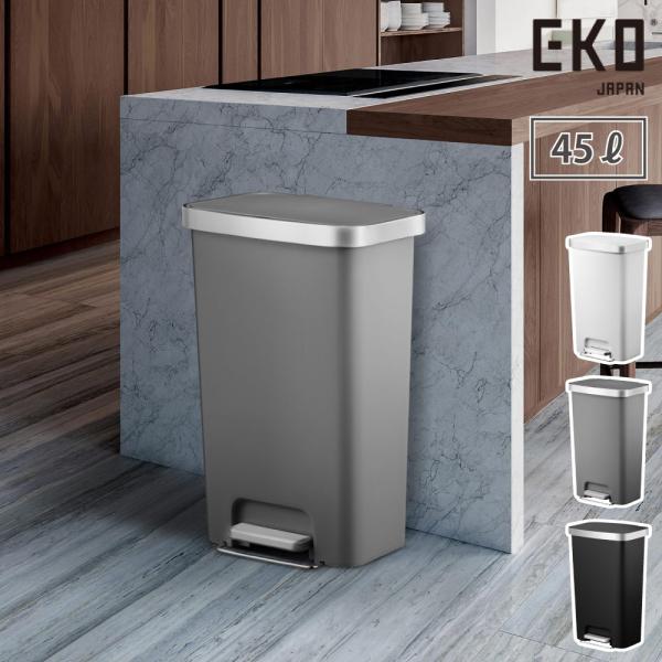 EKO（イーケーオー） ハナステップビン 45L ペダル式 EK6266 ごみ箱