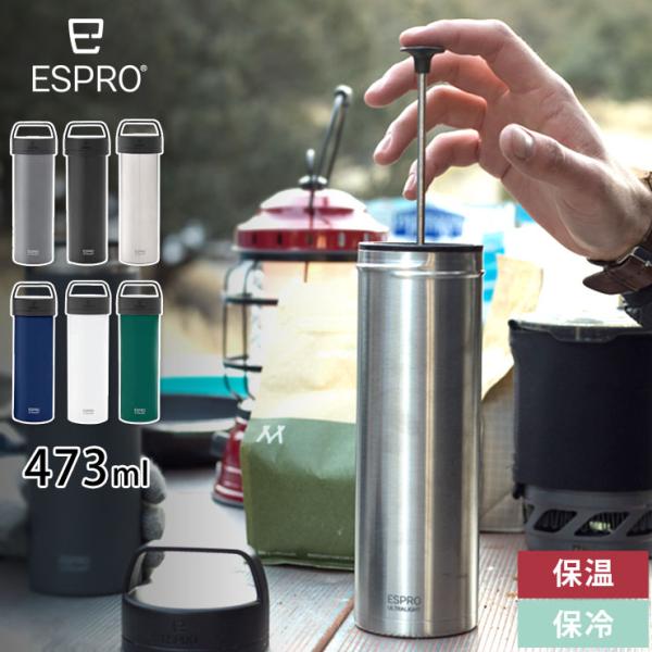 コーヒー　エスプロ　水筒　プレス エスプロ ウルトラライト トラベルプレス ESPRO ULTRALIGHT TRAVEL