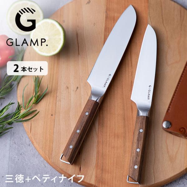 GLAMP. グランプ キッチンナイフ 2本セット ヤクセル LIMON GL-PS-2