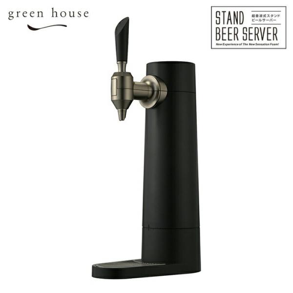 グリーンハウス スタンドビールサーバー 充電式 GH-BEERSS-BK 2023年 ブラック GREEN HOUSE ビールサーバー 家庭用 超音波  送料無料 :greenhouse-beerk-bk:クッキングクロッカ 通販 