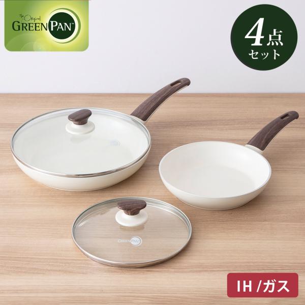 グリーンパン　ウッドビー　20センチ　フライパンとガラス蓋セット　新品 GREEN PAN（グリーンパン） ウッドビー 4点セット IH対応 フライパン