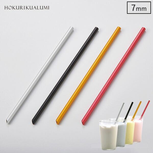 メール便 150円 クール シェイクストロー 7mm アルミ ストロー 北陸アルミニウム Hokua 7 クッキングクロッカ 通販 Yahoo ショッピング