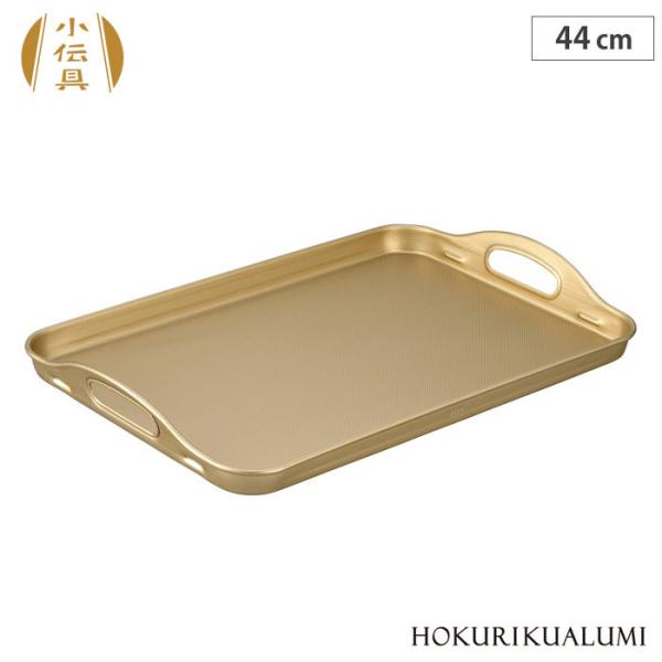 北陸アルミニウム 小伝具 しゅう酸アルミ脇取盆 44cm A-1569 ホクア