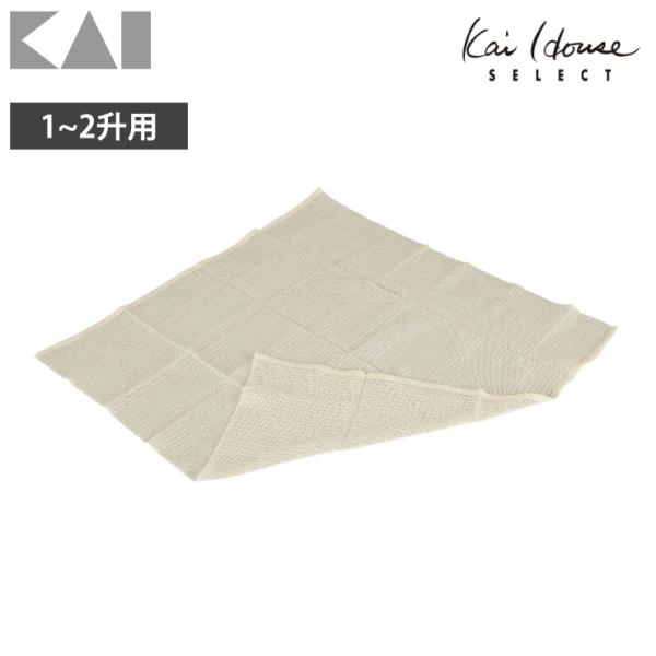 貝印 カイハウス セレクト むし上手 1-2升用 66x66cm DH7146　蒸し布 キッチン小物...