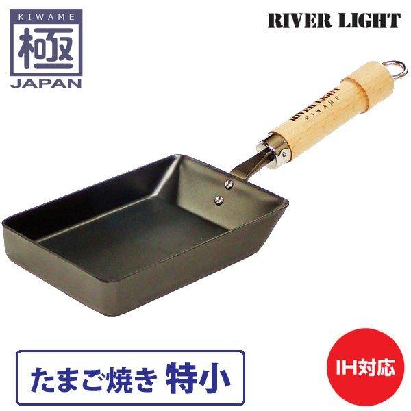 【新品未使用】涅　IH対応窒化鉄玉子焼　13cm×19cm 日本製 極JAPAN リバーライト 極 JAPAN たまご焼き 特小 窒化鉄 直火 IH対応
