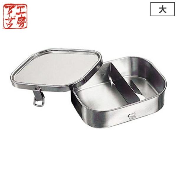 工房アイザワ　ステンレスお弁当箱　1000ml 工房アイザワ 角型ランチボックス 大 1000ml ステンレス 70129