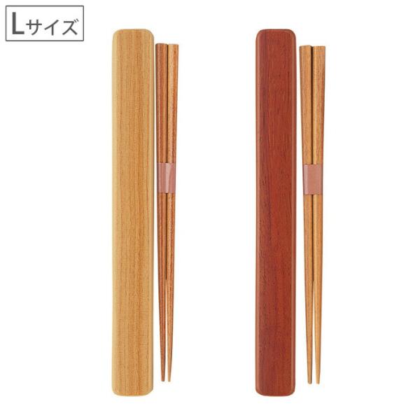 ＜メール便 150円＞塗箸・箸箱セット (L) 小森樹脂　日本製