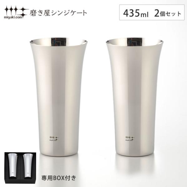 磨き屋シンジケート ハイボール・ビアタンブラー 435ml 2個 磨き屋シンジケート ハイボール・ビアタンブラー 435ml 2個