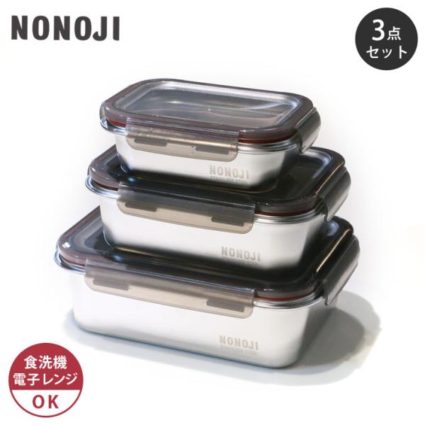 ののじ マジックコンテナ SML 3個セット NONOJI 保存容器 フード