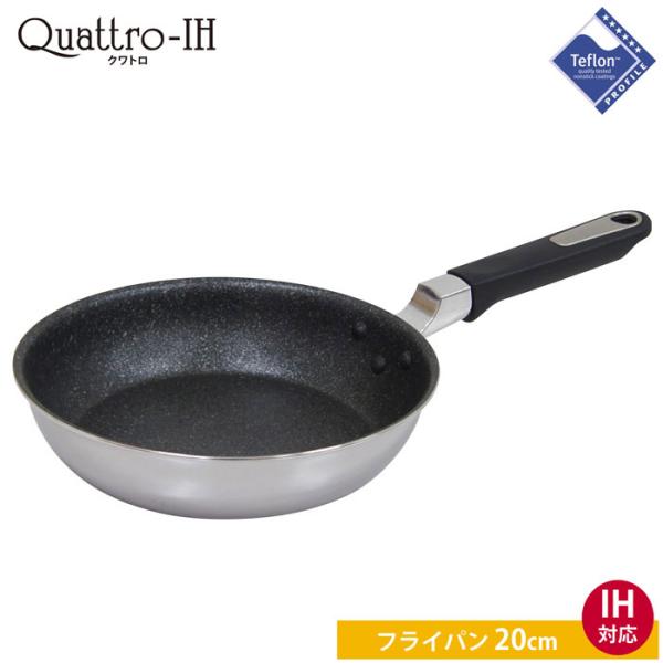 ウルシヤマ金属工業 クワトロIH フライパン 20cm
