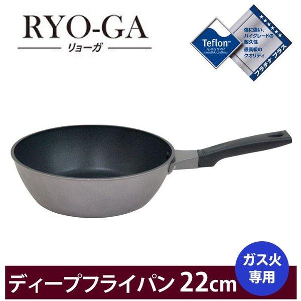ウルシヤマ金属工業 ウルシヤマ リョーガ ディープフライパン 22cm