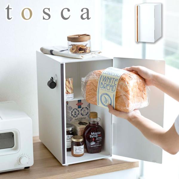 【新品未使用】ブレッドケース　トスカ　ホワイト　tosca 山崎実業 tosca ｜ ブレッドケース トスカ ワイド ｜ 山崎実業