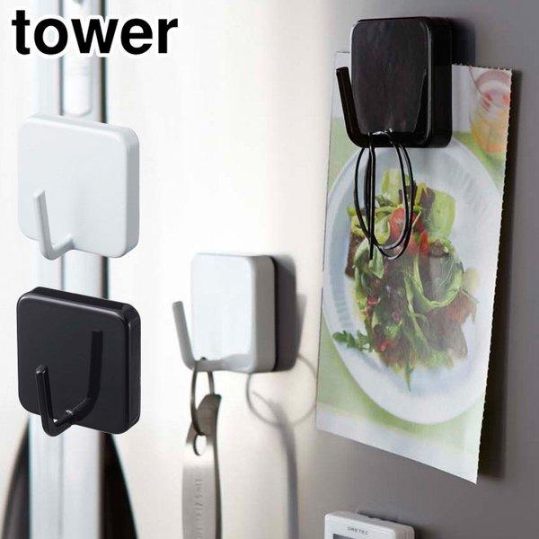 tower タワー マグネットフック ホワイト 2260 ブラック 2261 山崎実業