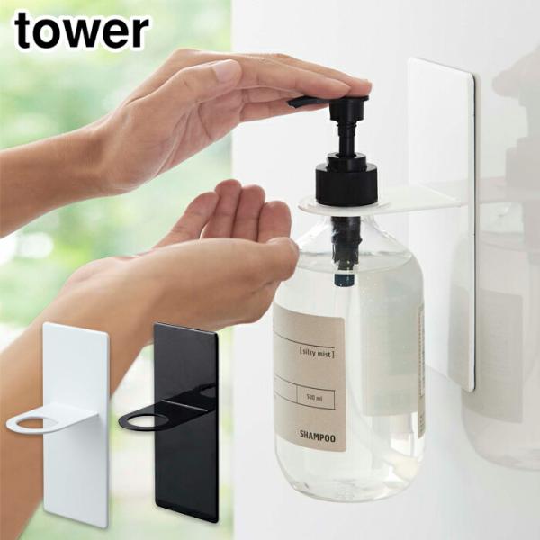 ■品名tower タワー マグネットバスルームディスペンサーホルダー■カラーホワイト 4867／ブラック 4868■材質スチール（ユニクロメッキ+粉体塗装）マグネット　滑り止め：シリコーン（耐熱温度：170℃、耐冷温度：-40℃）■商品サイ...