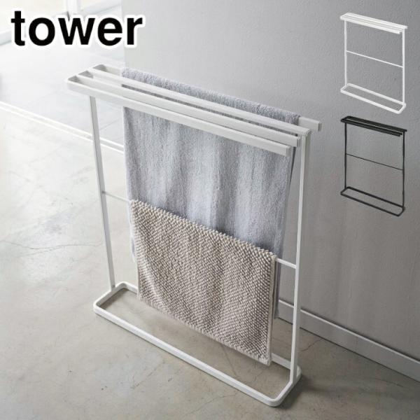 ■材質本体：スチール（ユニクロメッキ+粉体塗装）■サイズ約65X15X75cm■重量約2700g■耐荷重ハンガー1つあたり：約500ｇ■商品説明タオルを横からスッと楽に掛けることができる、スリムなバスタオルハンガー。下のバーにはバスマットも...