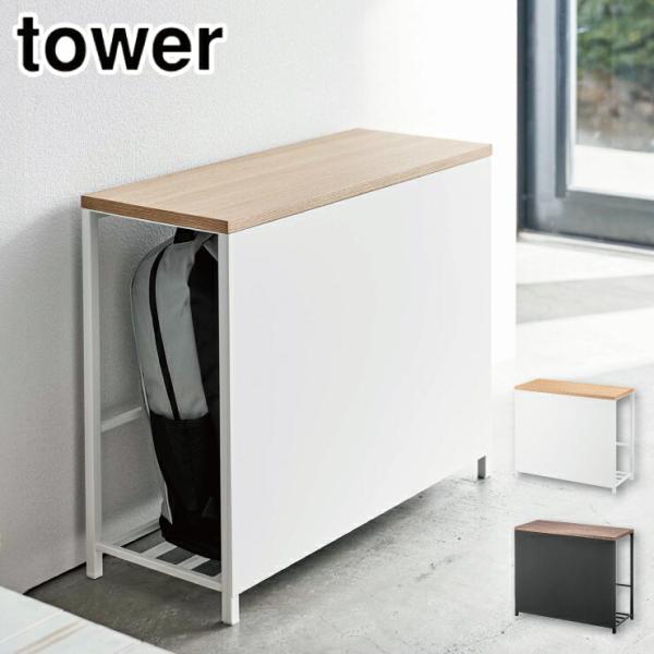 ■品名tower 収納付き玄関ベンチ■カラーホワイト 5670／ブラック 5671■材質本体：スチール（粉体塗装）、天板：天然木化粧繊維板（PU塗装）、キャップ：ポリプロピレン■サイズ約W60×D25×H45cm■内寸サイズ約W59.5×D...