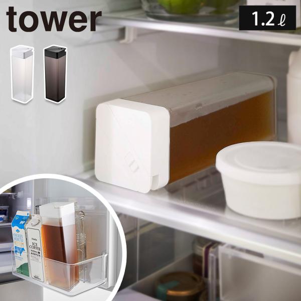 ■品名倒して置ける冷水筒 タワー■カラーホワイト 5724／ブラック 5725■材質容器：MS樹脂、ABS樹脂蓋：ポリプロピレンパッキン、止水栓：シリコーン■サイズ約W8.5×D8.5×H27.5cm■重量約480g■容量約1.2L■耐熱容...