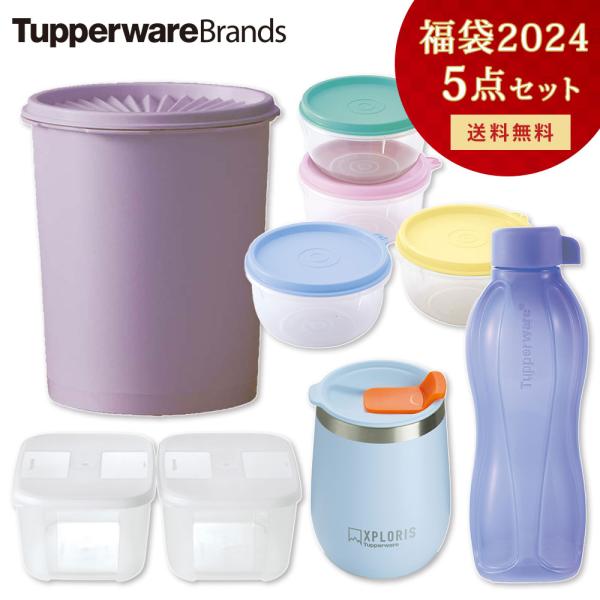 タッパーウェア 2024年 福袋 5点セット　食品保存 デコレーター ボトル