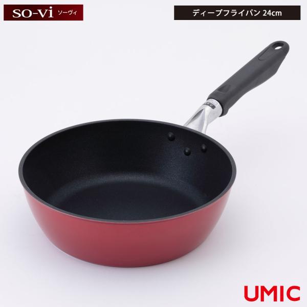 ソーヴィ 深型 フライパン 24cm ガス火専用 レッド umic ウルシヤマ