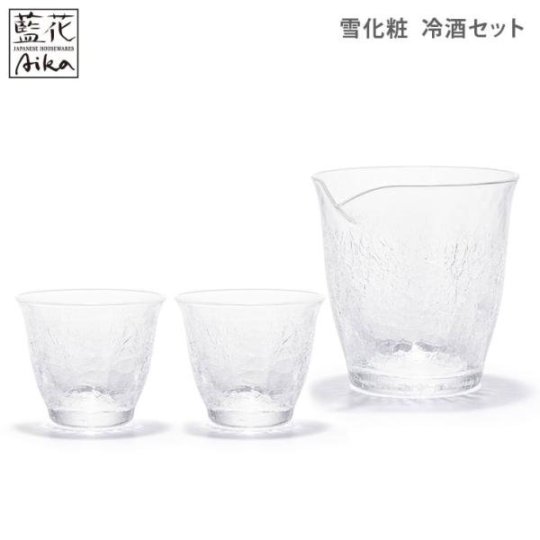 田島硝子 雪化粧 冷酒セット ぐい呑 2個 & 片口 1個 江戸硝子 酒器