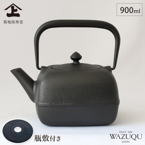 山形鋳物 ワズク よほうM 本漆 鉄瓶 茶こし付き 900ml 直火 IH対応