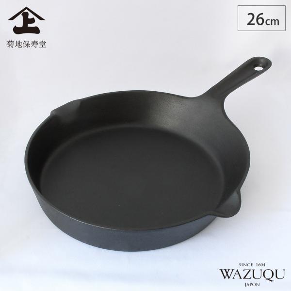 山形鋳物 ワズク フライパン 26cm ガス火 IH対応 菊地保寿堂 WAZUQU 鉄