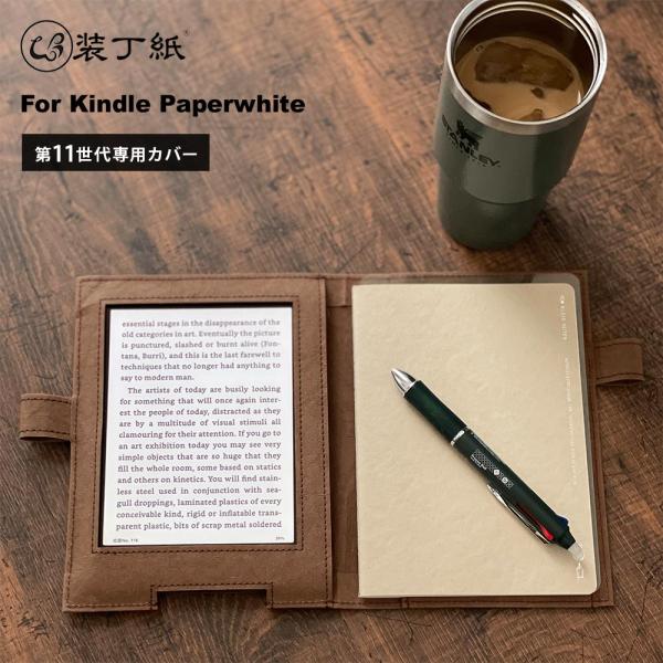 装丁紙 For Kindle Paperwhite クリア下敷き付き ブラウン ウォッシャブルペーパー キンドル ペーパーホワイト 第11世代 カバー ケース