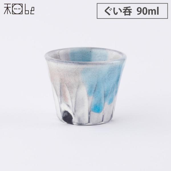 信楽焼 湖月 Kogetsu ぐい呑み 90ml ヤマ庄陶器　和食器 おちょこ 陶器 酒器