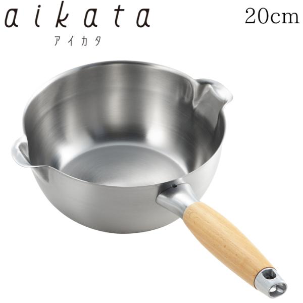 【ラッピング不可】◇aikata（アイカタ）両口ステンレス雪平鍋２０ｃｍ【PD3007】◇【1510238】