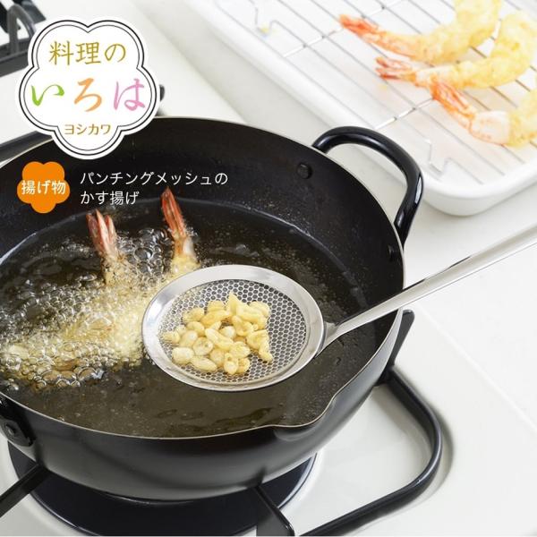 【ラッピング不可】◇料理のいろは　パンチングメッシュのかす揚げ【YJ2785】◇【2014061】