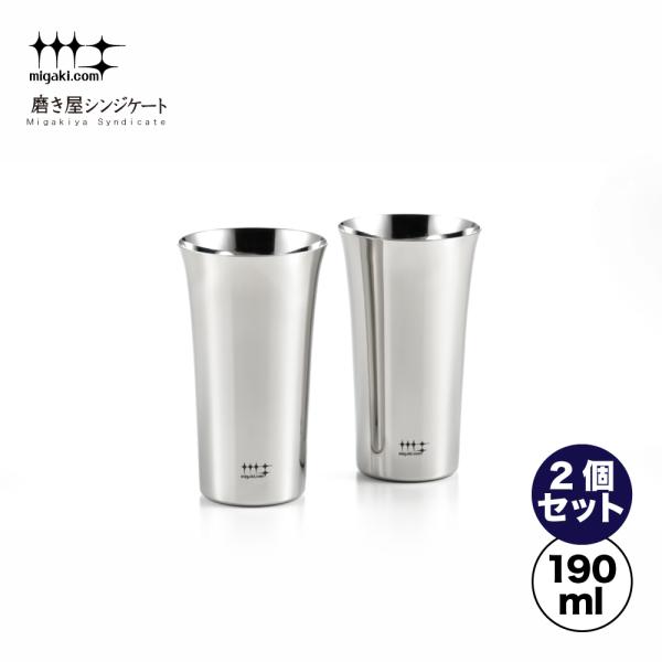 【ラッピングOK】◇磨き屋シンジケート　一口ビール１９０ｍｌ　２個セット【YJ1108】◇【7017041】