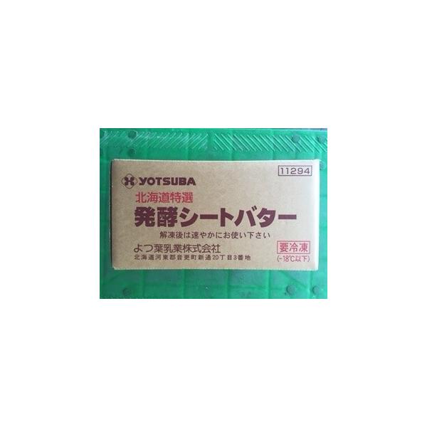 【よつ葉シートバター発酵（食塩不使用）1kgx10枚】〜賞味期限2026.9近辺〜