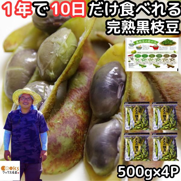 cooksanchoku_kuroedamame03