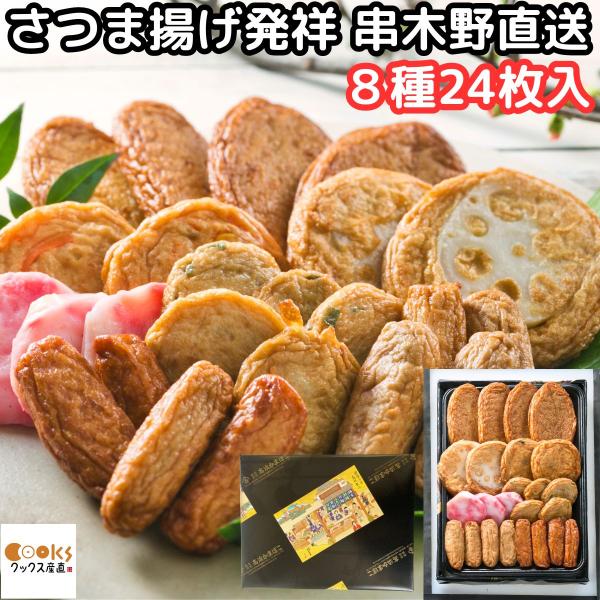 ★伝統の製法を守り続ける高浜蒲鉾さんより直送★さつま揚げ発祥の地 鹿児島串木野産さつま揚げ★安心・安全　合成保存料・着色料不使用★御中元、お歳暮等のギフトにも最適（熨斗、包装も承ります）★詳細情報【内容量】伝統の製法を守り続けるさつま揚げ ...