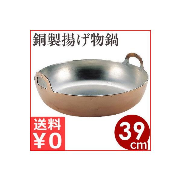 春早割 EBM 銅 ﾌﾟﾚｽ 揚鍋 51cm 板厚3.5mm fawe.org