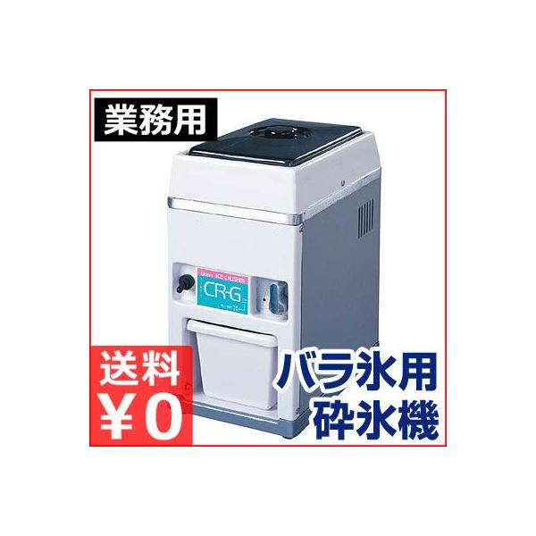 日本産】 池永鉄工 スワン電動式アイスクラッシャー CR-G FAI76 fawe.org