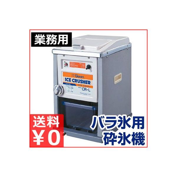 感謝報恩 中部コーポレーション 氷削機 アイスクラッシャー 電動式 HS17 通販 中部コーポレーション 氷削機 アイスクラッシャー 電動式 HS17