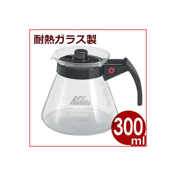 コーヒーポット 直火 カリタ みんな探してる人気モノ コーヒーポット 直火 カリタ キッチン用品 食器 調理器具
