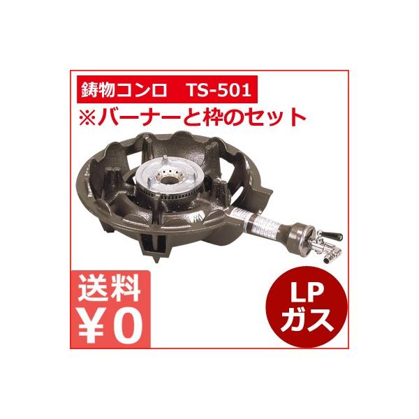 人気商品 TS-330Pバーナーのみ LP お店厨房用コンロ 祭り イベント