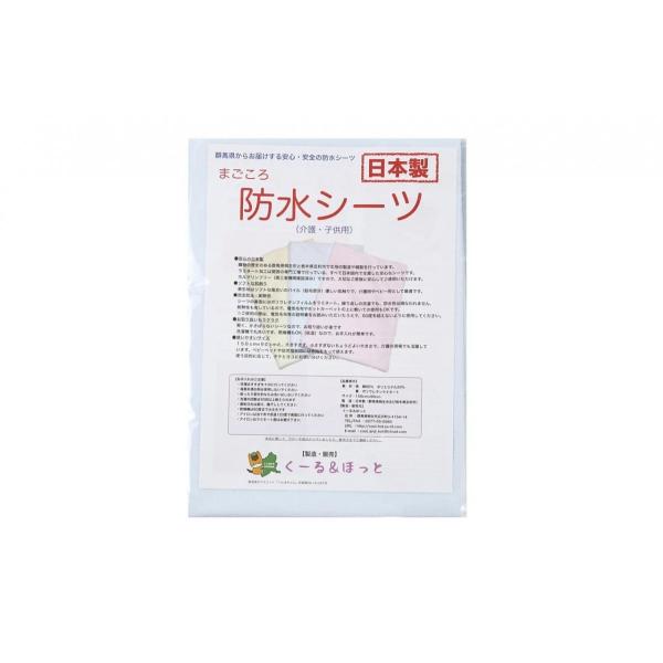 まごころ防水シーツ 日本製 (サックス(ブルー)) 145cm×90cm 介護・子供用 電気毛布OK