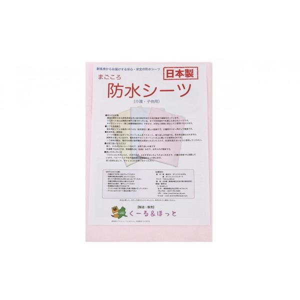 まごころ防水シーツ 日本製  (ピンク) 145cm×90cm 介護・子供用 電気毛布OK
