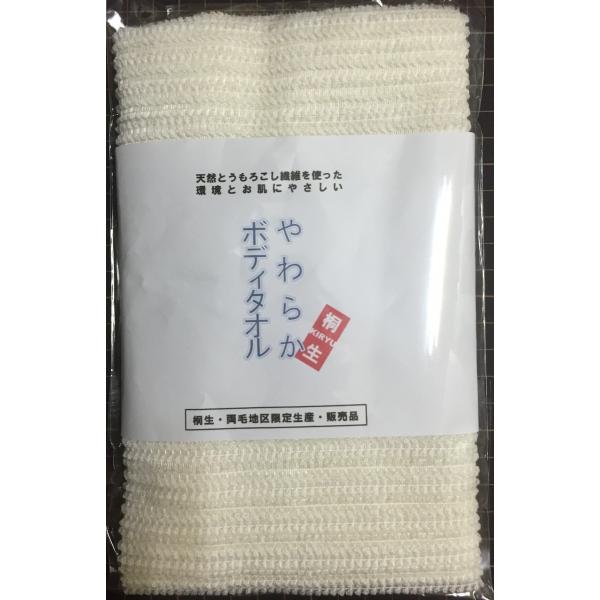 【天然とうもろこし繊維を使った環境とお肌に優しい】やわらかボディタオル（あかすり）