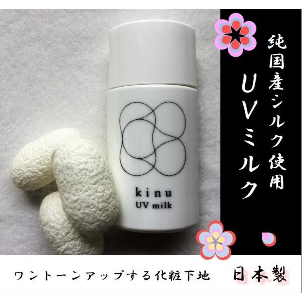 Kｉｎｕ　絹でつくったUVミルク　SPF27　PA＋＋＋