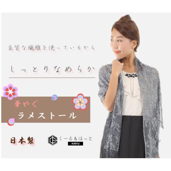 日本製 ラメストール花柄 ブラック（ラメ・シルバー）