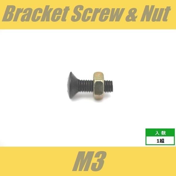 ■仕様・用途等■ピックガードとブラケットを連結するためのビス＆ナットサイズ：画像3枚目をご参照ください。M3/丸皿頭※なにぶんこの価格になりますので微傷、くすみ、よごれ等少々の不具合はご容赦下さいますようお願い申し上げます。 また、ロットに...