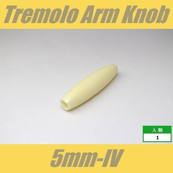■仕様・用途等■トレモロ用アームキャップ、φ5mm※なにぶんこの価格になりますので微傷、くすみ、よごれ等少々の不具合はご容赦下さいますようお願い申し上げます。 また、ロットにより色の濃淡が出る場合、微細な部分での仕様変更がある場合があり、使...